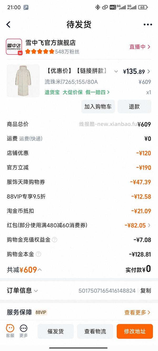 85r雪中飞长款羽绒服 - 线报酷