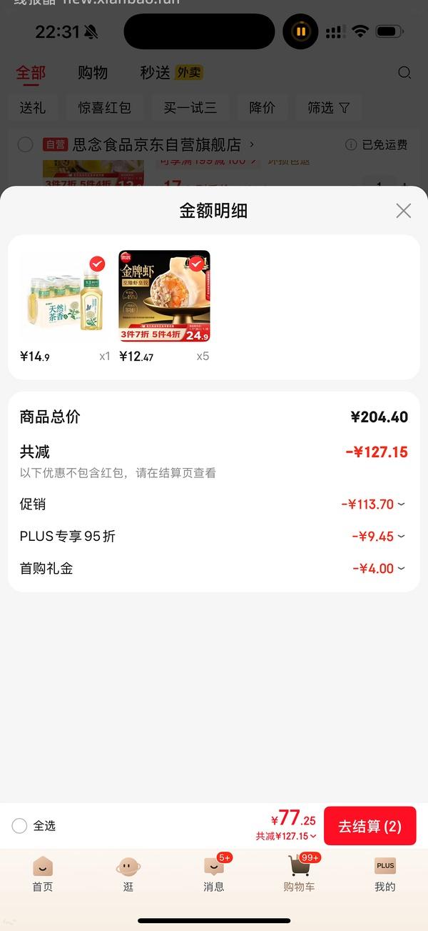 🚗跑 思念虾仁水饺5.97元400g 虾皇饺9.48元480g - 线报酷