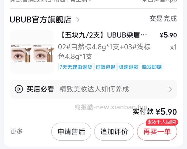 桃又野染眉膏6.51购入！ - 线报酷