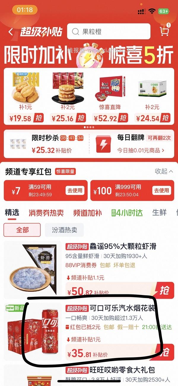 1.2r左右330ml可口可乐 量大过年吨吨 - 线报酷