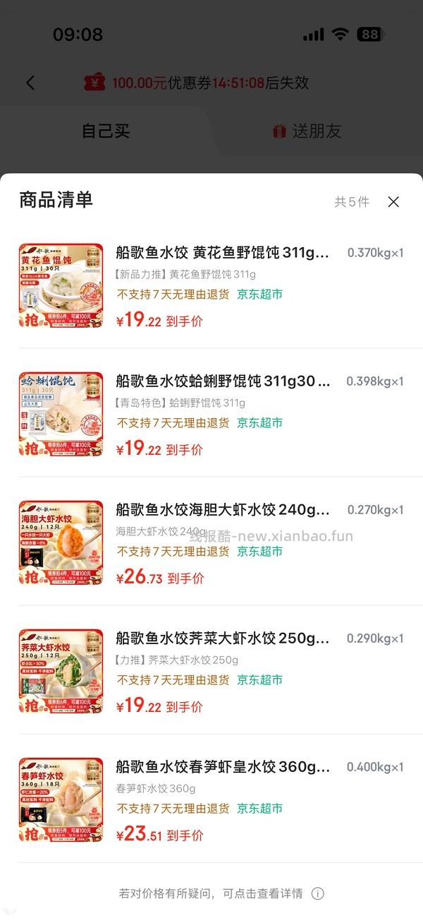 船歌鱼水饺好价 - 线报酷