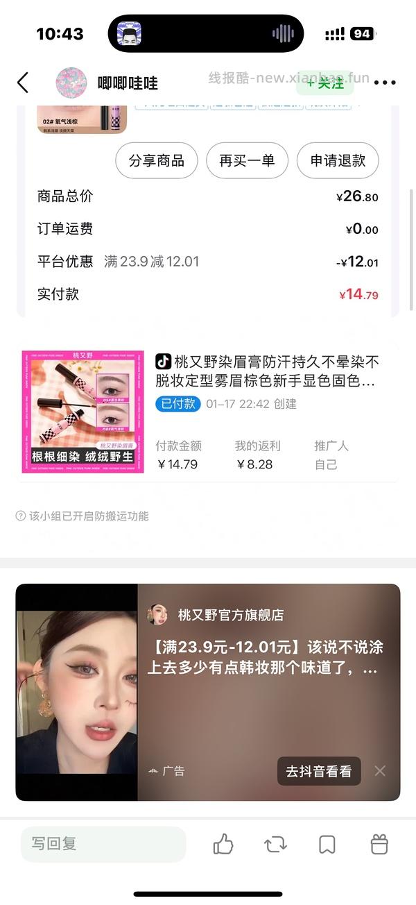 桃又野染眉膏6.51购入！ - 线报酷