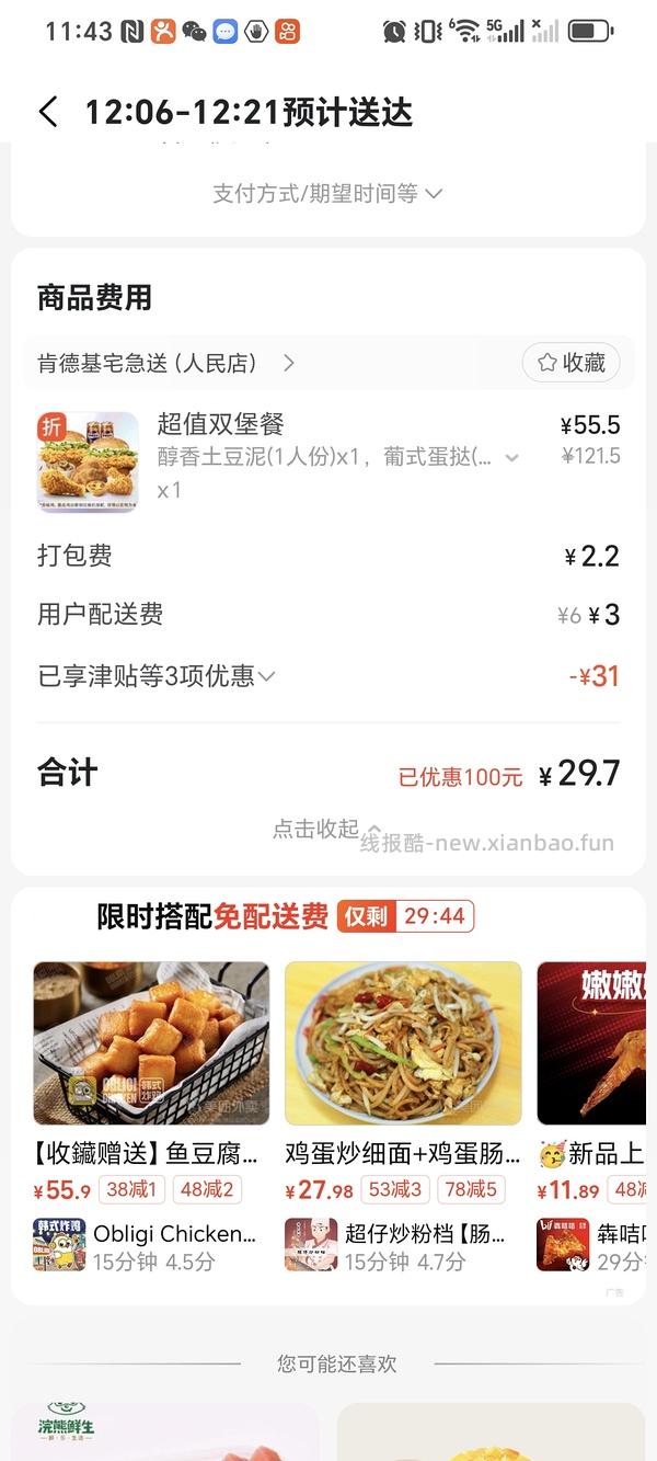 肯德基全家桶不到30r - 线报酷