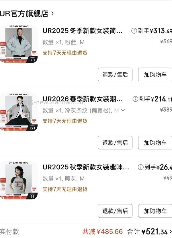 ur服饰券 - 线报酷