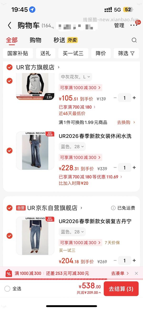 ur服饰券 - 线报酷