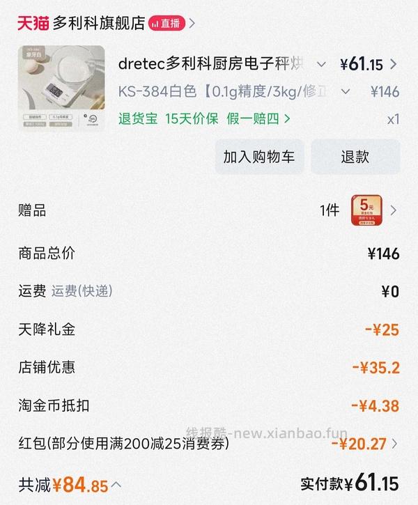 dretec多利科 KS-723厨房秤15r - 线报酷