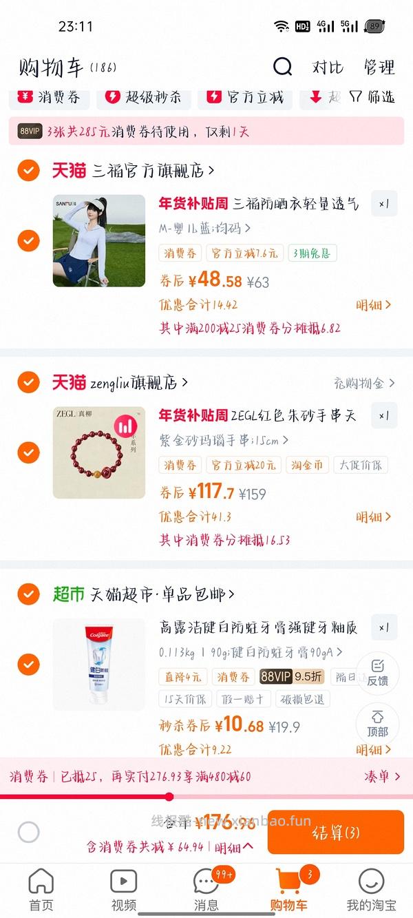 0买一支天猫超市牙膏 - 线报酷