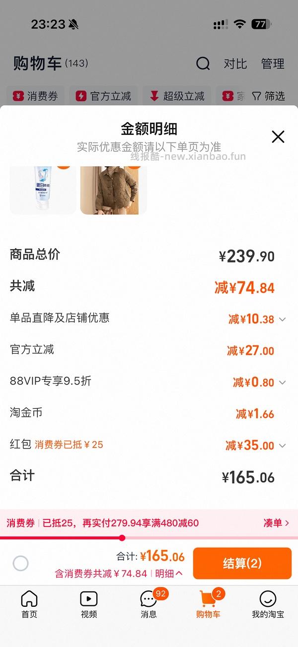 0买一支天猫超市牙膏 - 线报酷