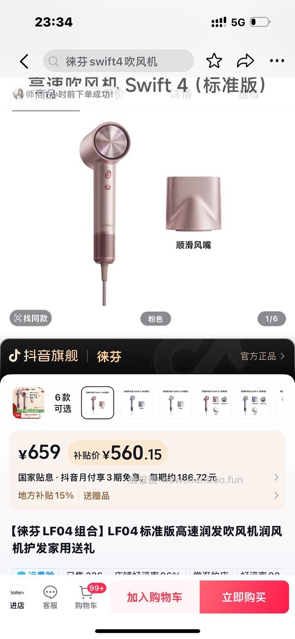 最近好价的徕芬LF04吹风机润养套装557 - 线报酷