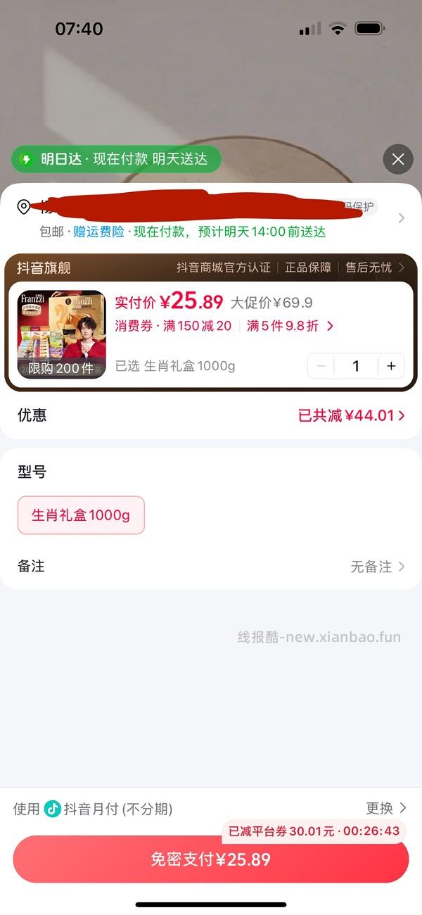 法丽兹马年礼盒1000g26r（刷券） - 线报酷