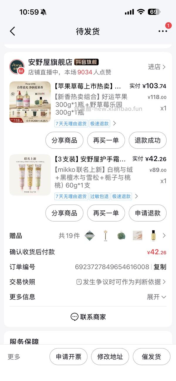 安野屋护手霜（不算特别好价14一支） - 线报酷