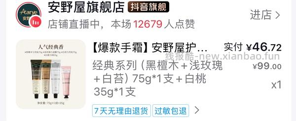 安野屋护手霜（不算特别好价14一支） - 线报酷