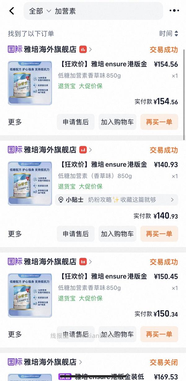 刚需雅培加营素 - 线报酷