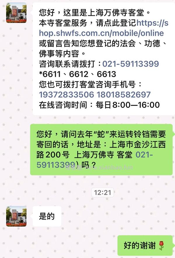 万佛寺马年铃铛来啦 - 线报酷