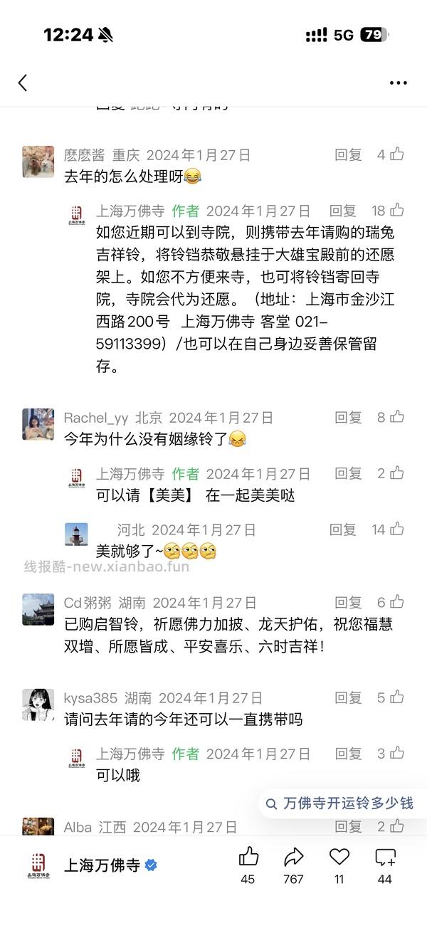 万佛寺马年铃铛来啦 - 线报酷