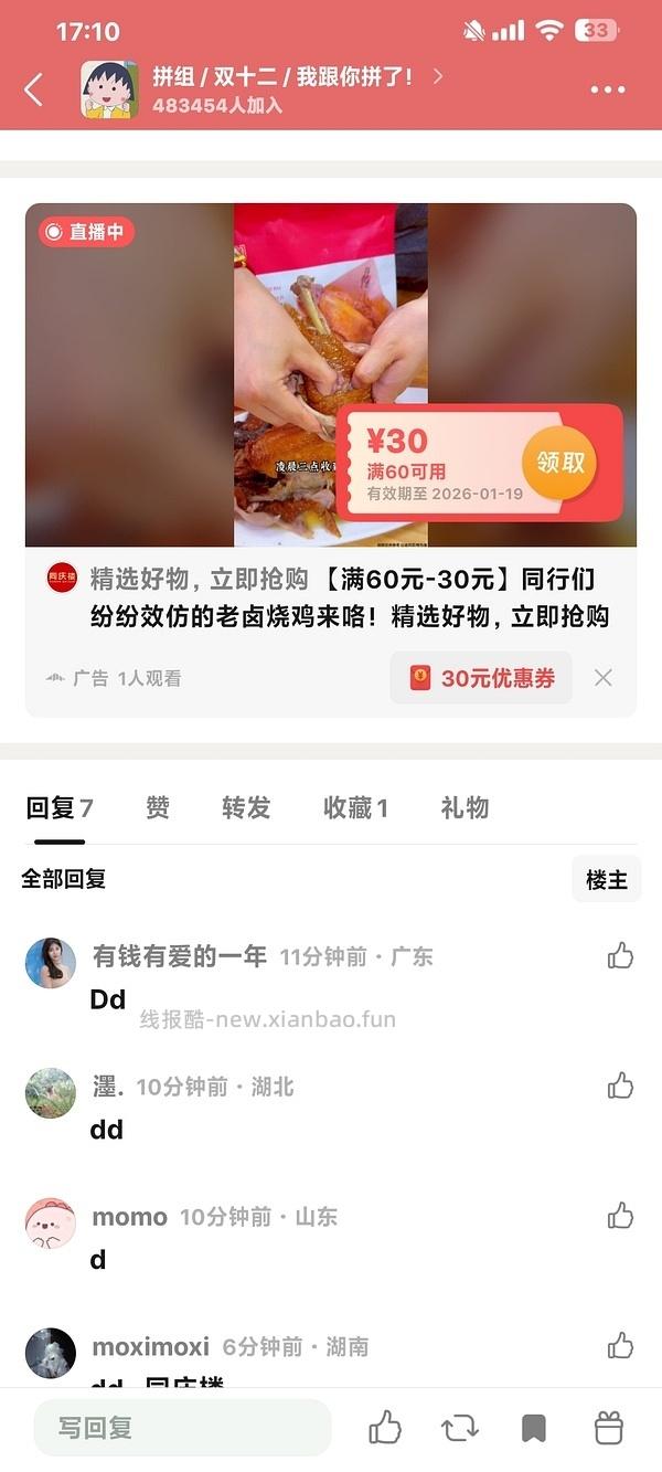 刷券同庆楼烧麦6袋25r - 线报酷