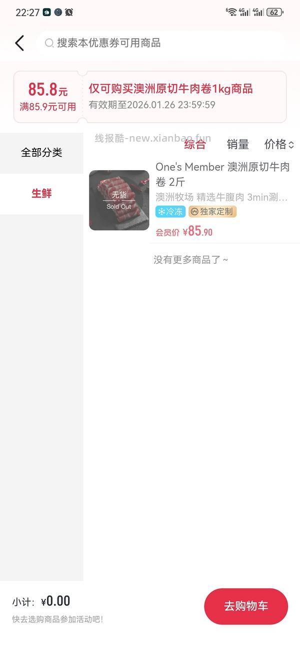 一号店澳洲原切牛肉卷34/斤 - 线报酷