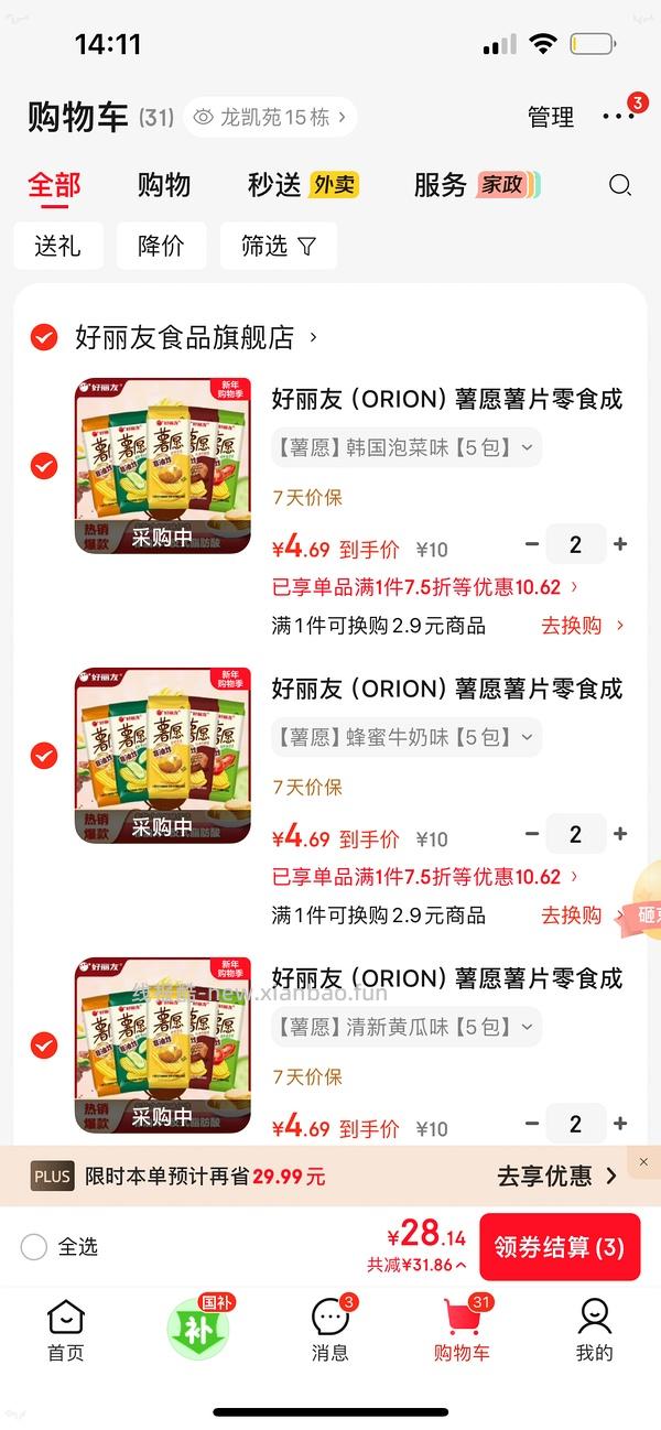 薯愿6种口味可选， 15包15块到手525克 - 线报酷