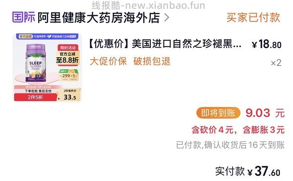 车走🏃‍♂️自然之珍褪黑素刚需价17r左右一瓶（需88vip） - 线报酷