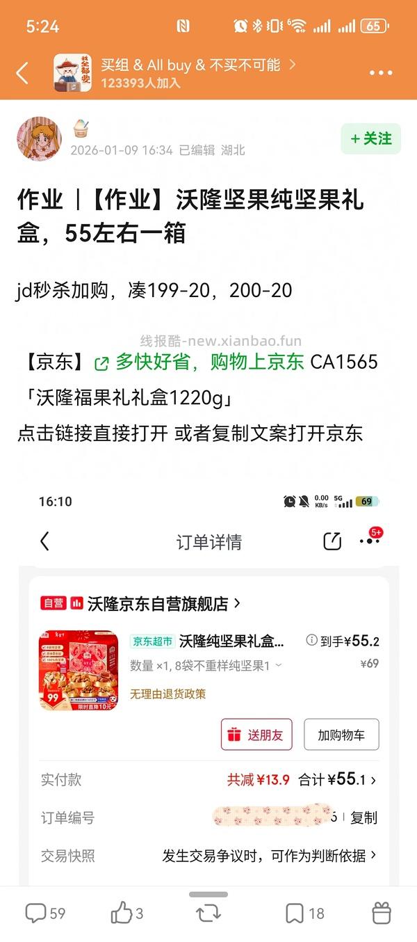 组内有更好价 - 线报酷