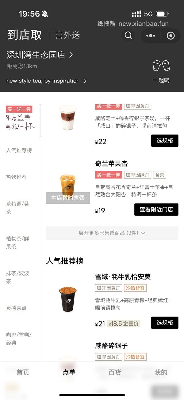 喜茶买一送一 - 线报酷