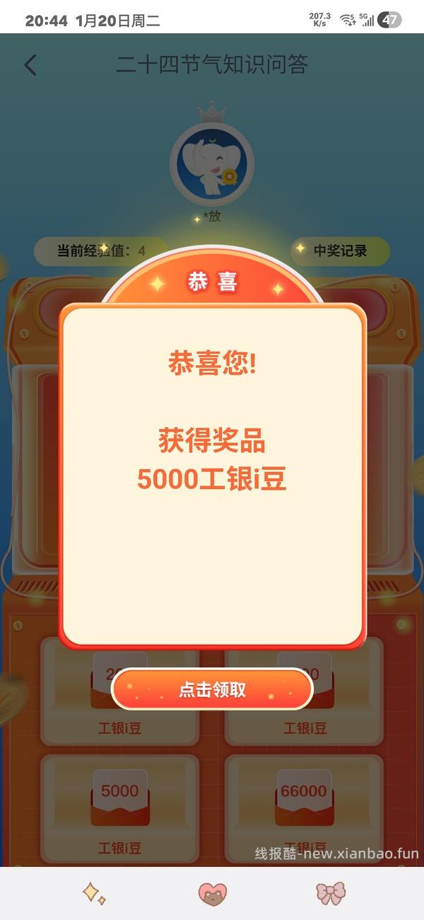 工行5000小豆 - 线报酷