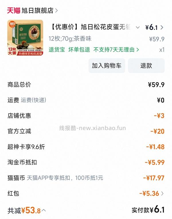 车走，反薅皮蛋 - 线报酷