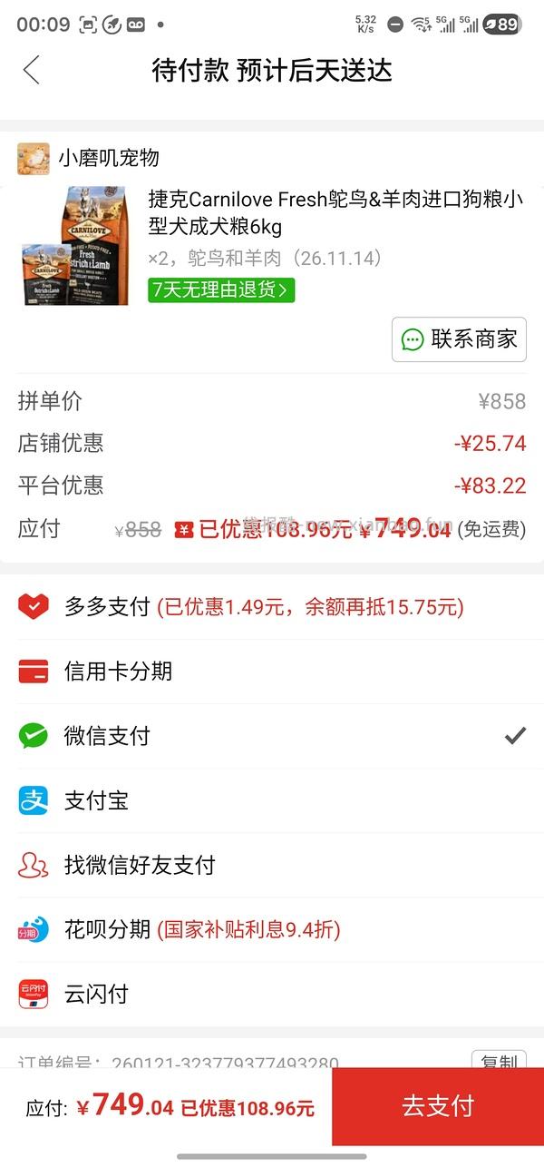carnilove 鸵鸟羊 6kg 377元 - 线报酷