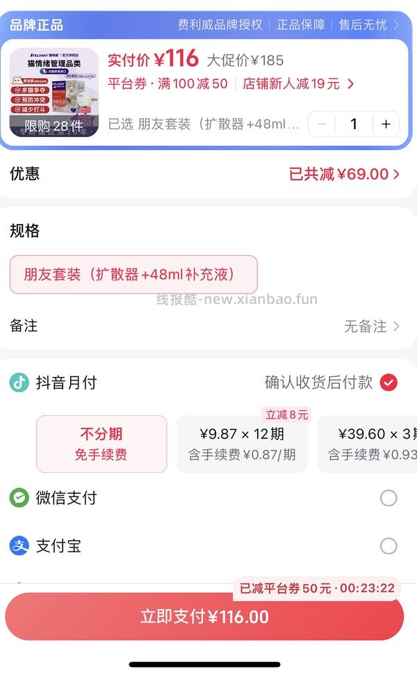 费利威旗舰店好价 - 线报酷