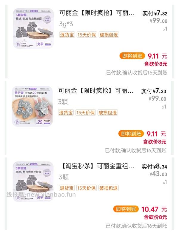 可丽金1元以内一颗（一淘砍价+88vip） - 线报酷