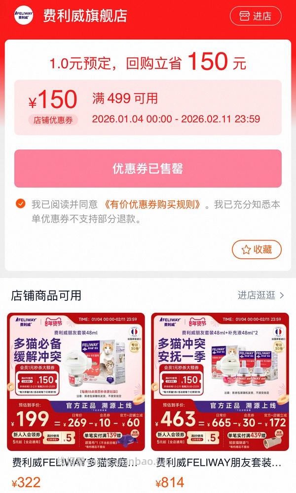 费利威旗舰店好价 - 线报酷