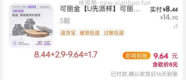 可丽金1元以内一颗（一淘砍价+88vip） - 线报酷