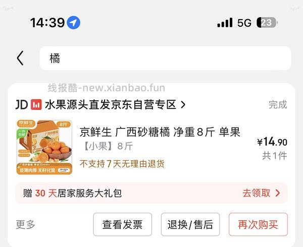 广西荔浦砂糖橘4.5斤 11.7 - 线报酷