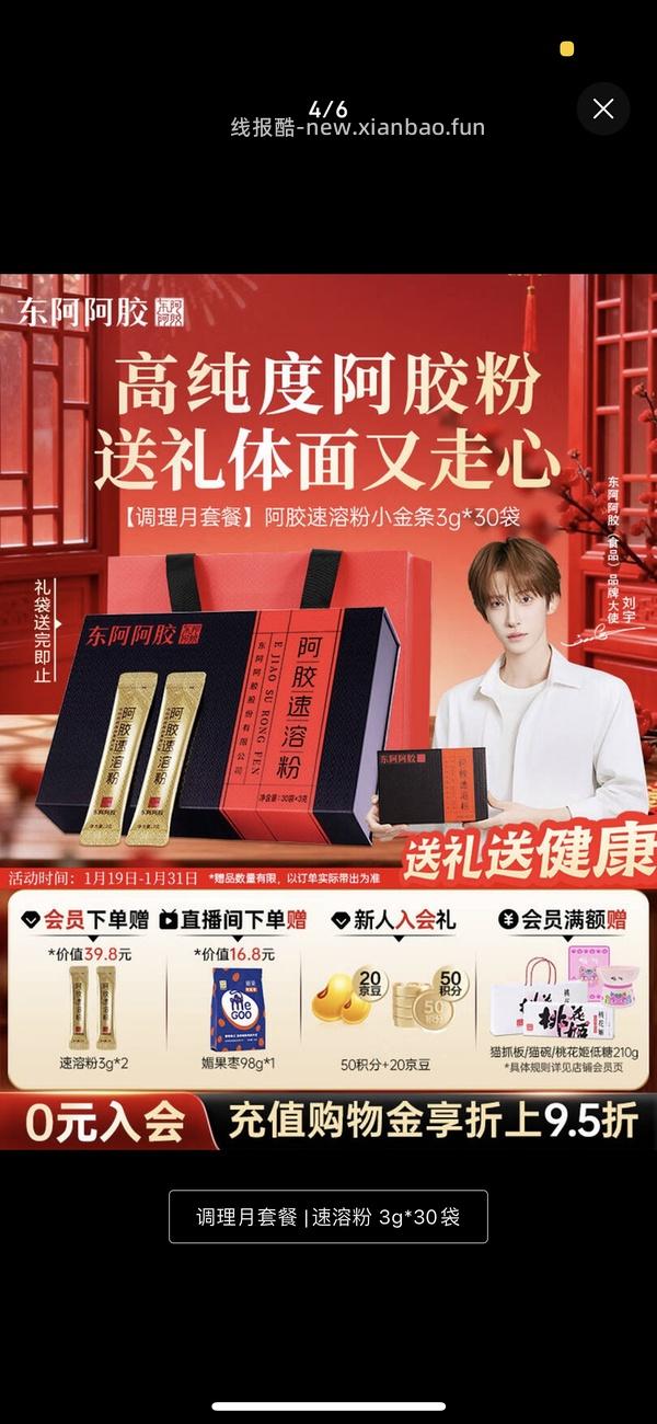 阿胶小金条速溶粉3g*30袋，加赠同款4袋+礼盒袋 - 线报酷