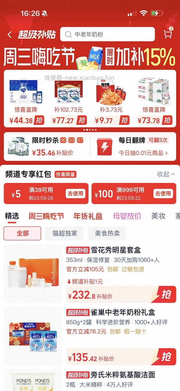 好价雪花秀水乳套盒最低176到手 - 线报酷