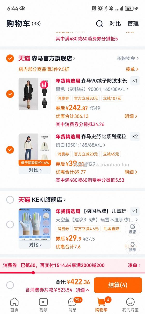 一百四左右买森马长款羽绒服 - 线报酷