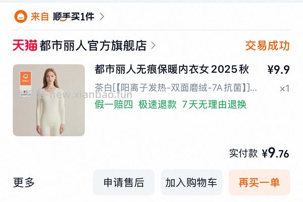 都市丽人无痕保暖内衣14.9评论有更好价 - 线报酷