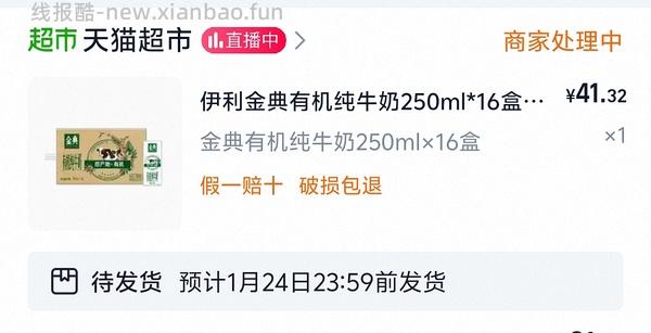 金典有机250*16 41 - 线报酷