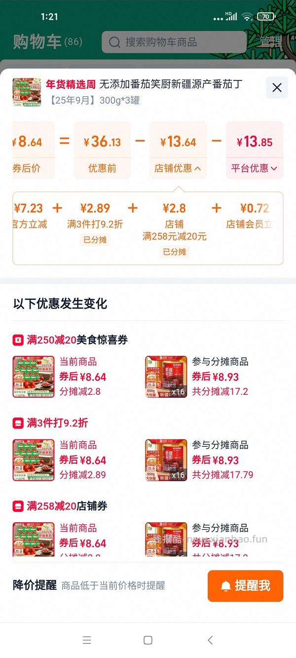 5.51买300g*3笑厨番茄丁罐头 补充姐妹新思路有更好价 - 线报酷