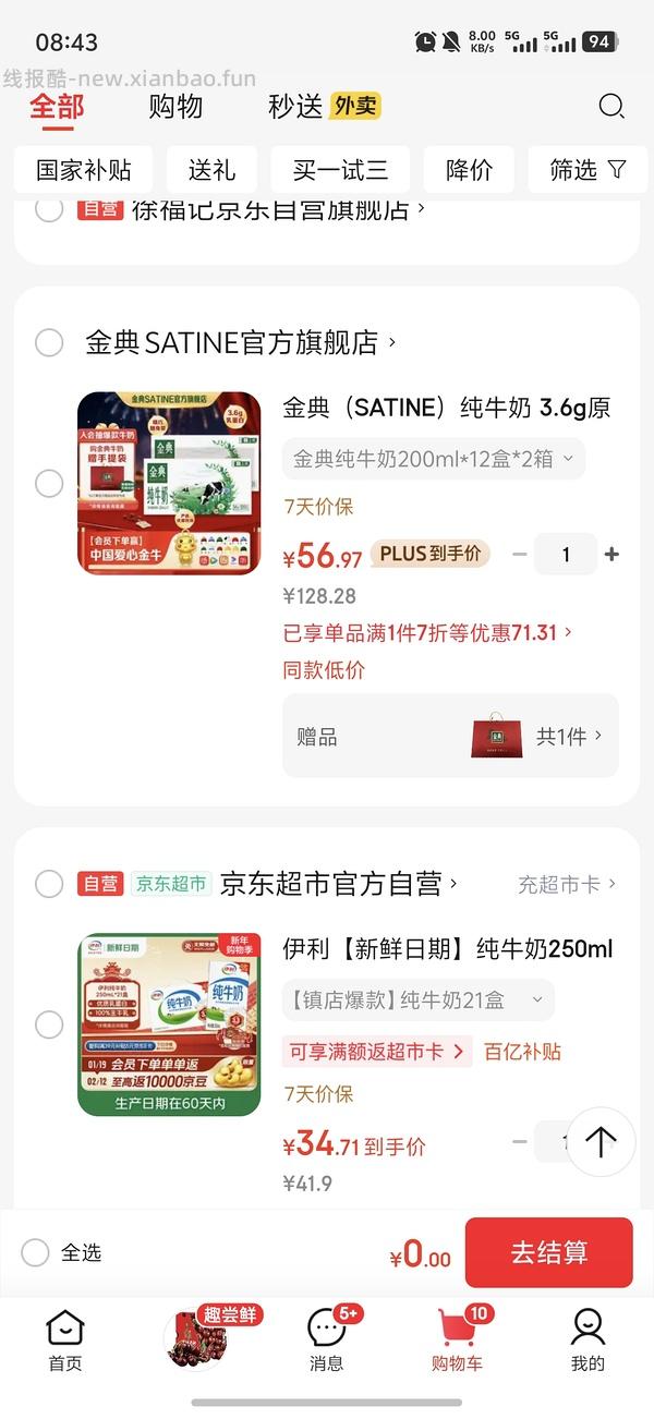 更新好价，26/箱！过年糊弄亲戚的金典牛奶，28/箱 - 线报酷