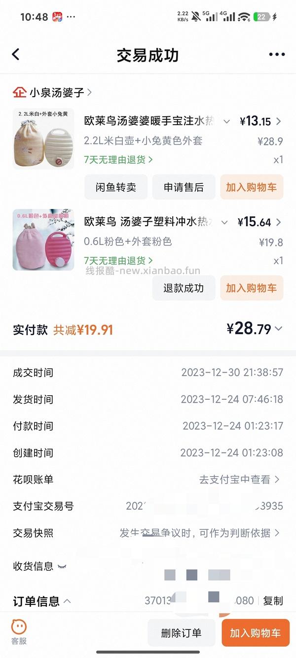 BYXAS热水袋23左右 - 线报酷