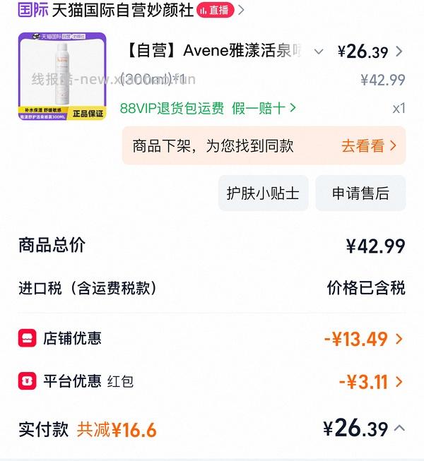 雅漾舒泉保湿喷雾300ml 37.6 - 线报酷