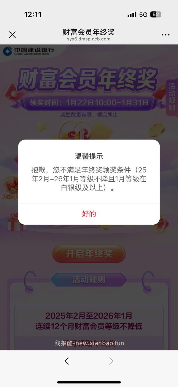 建行年终奖🚗 - 线报酷