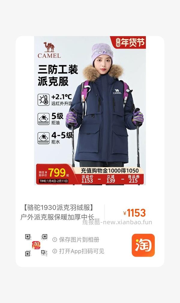 骆驼1930派克羽绒服 435r（弹限时优惠的话更低） - 线报酷