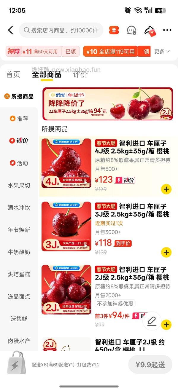 沃尔玛3J车厘子到手113，就现在！ - 线报酷
