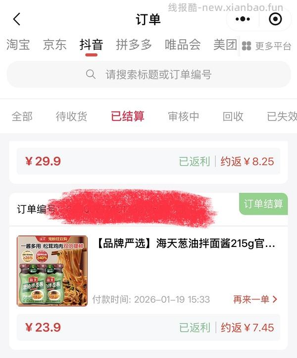 抖音刷券   低价合集 1元到3元到手原价10元-40元左右的东西  必须是平台券（持续更新…） - 线报酷