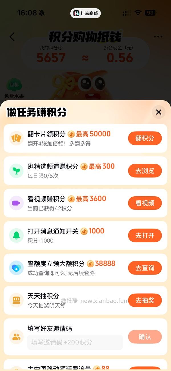 【教程】抖音如何叠加返利和抖音商城的金币/积分 - 线报酷