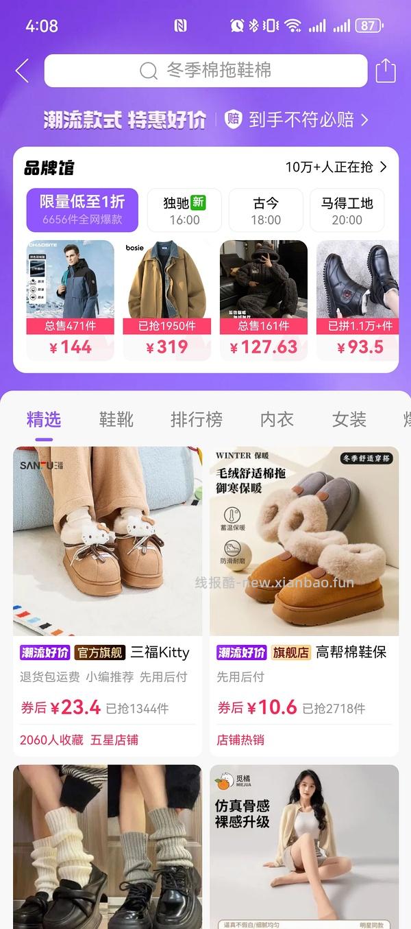 三福三丽鸥棉拖10-15r - 线报酷