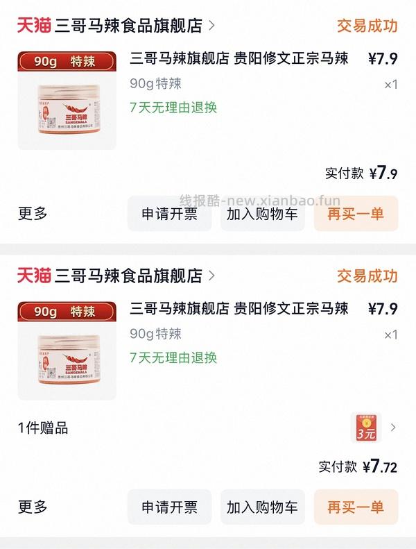 刷券好价辣椒面 - 线报酷