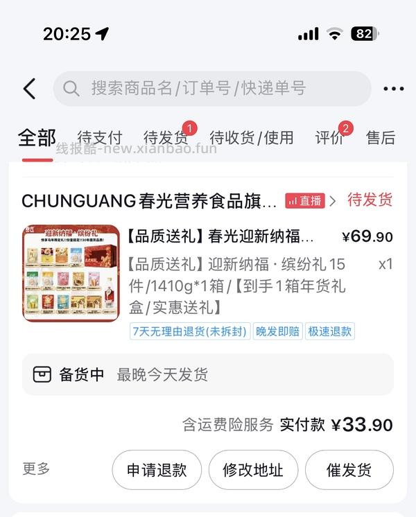 dy刷券过年糊弄亲戚礼盒 - 线报酷